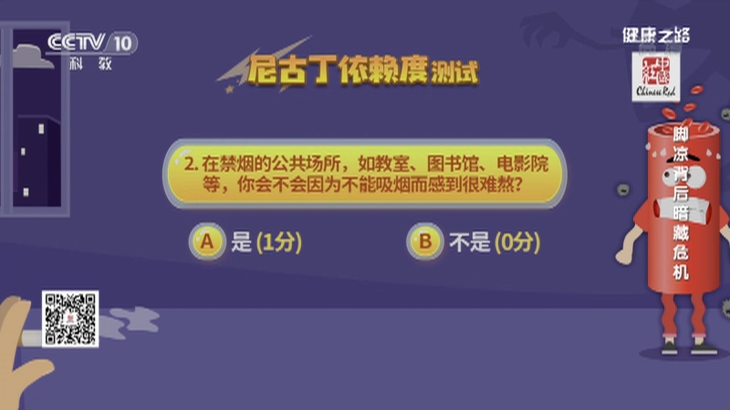 [健康之路]脚凉背后暗藏危机 从尼古丁依赖度看脉管炎风险_CCTV节目官网-CCTV-10_央视网(cctv.com)