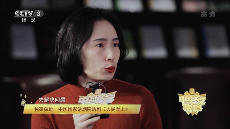[中国文艺报道]独家探班：中国国家话剧院话剧《人民至上》_CCTV节目官网-CCTV-3_央视网(cctv.com)