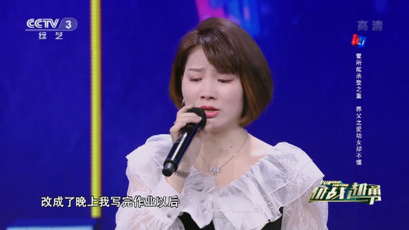 [越战越勇]爱所能承受之重 养父之爱幼女却不懂_CCTV节目官网-CCTV-3_央视网(cctv.com)
