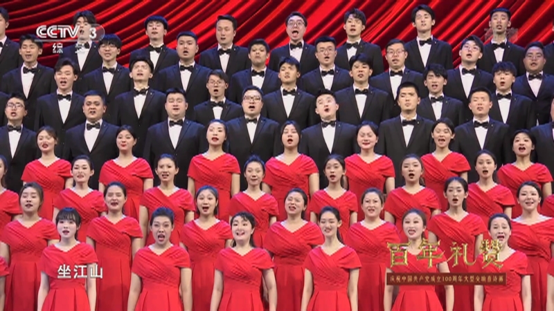 [百年礼赞]交响大合唱《江山》 指挥：黄立杰 合唱：北京音协合唱团 演奏：亚洲爱乐乐团