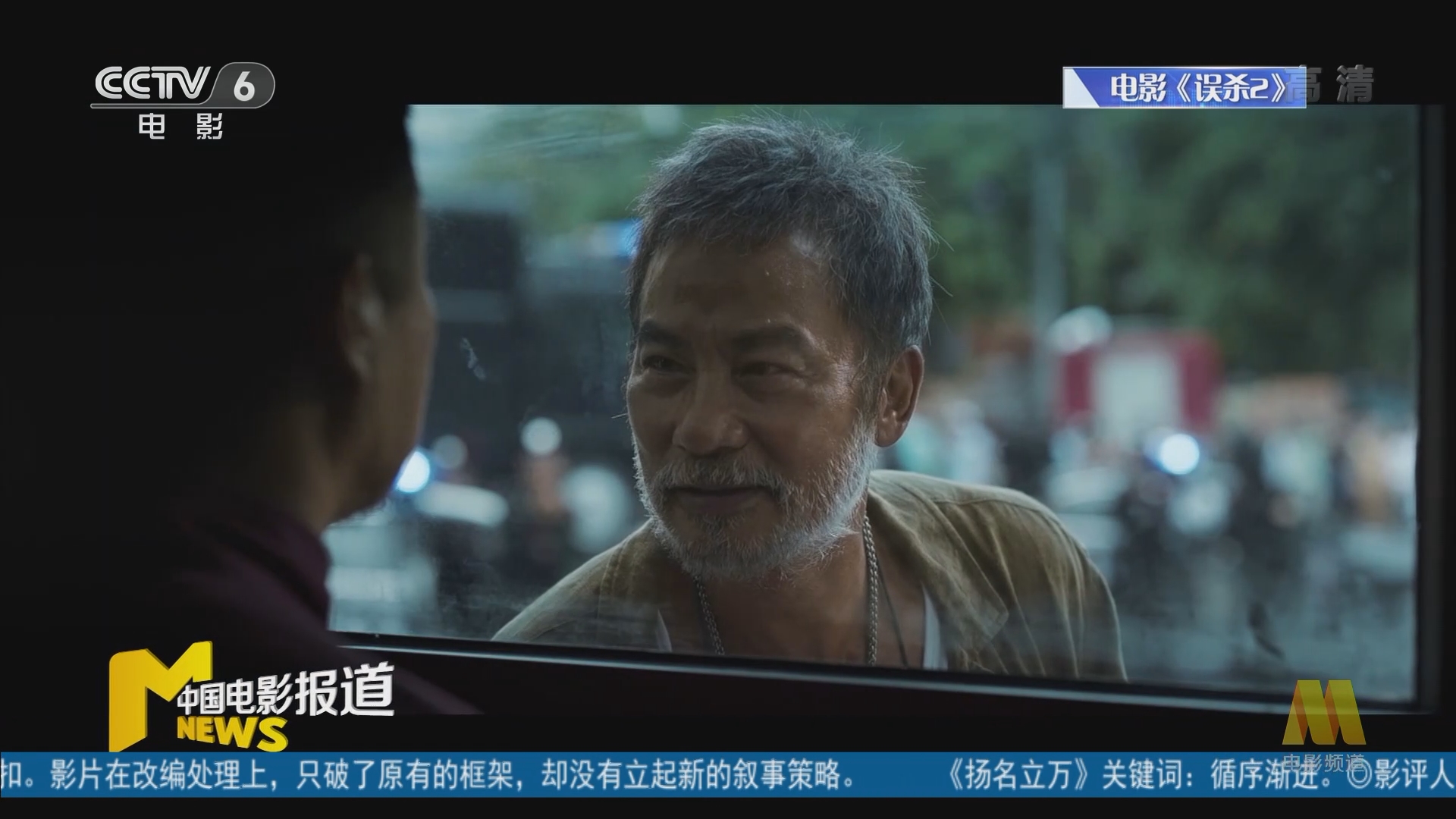 [中国报道]肖央 任达华用“眼”技过招_CCTV节目官网-CCTV-6_央视网(cctv.com)