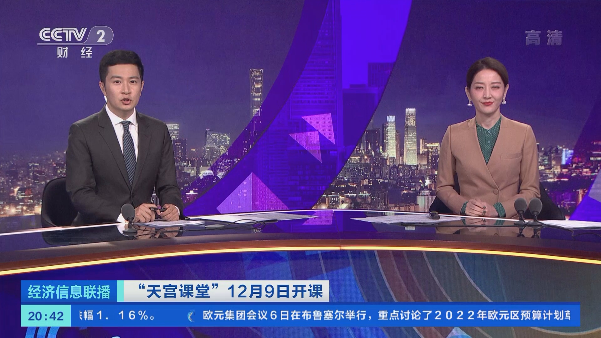 [经济信息联播]“天宫课堂”12月9日开课 “天宫课堂”第一课12月9日15时40分开始 总台将全程直播_CCTV节目官网-CCTV-2_央视网(cctv.com)
