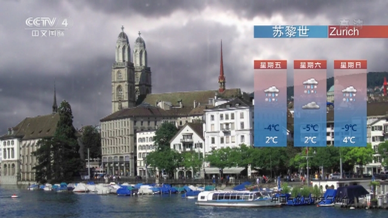 [今日环球]2021年12月10日天气预报_CCTV节目官网-CCTV-4_央视网(cctv.com)