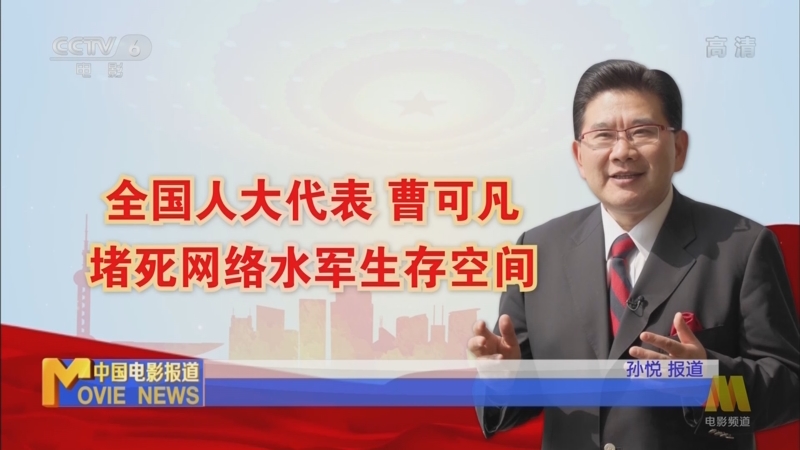[中国报道]2022年全国两会胜利闭幕 独家回顾文艺界代表委员“好声音”_CCTV节目官网-CCTV-6_央视网(cctv.com)