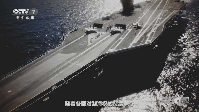 [兵器面面观]能驰骋海洋的战列舰成为了制海权的象征之一_CCTV节目官网-CCTV-7_央视网(cctv.com)