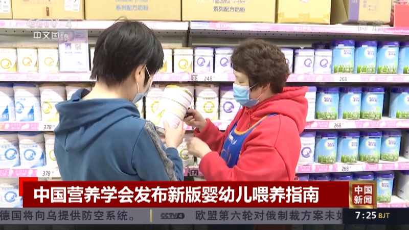 [中国新闻]中国营养学会发布新版婴幼儿喂养指南_CCTV节目官网-CCTV-4_央视网(cctv.com)