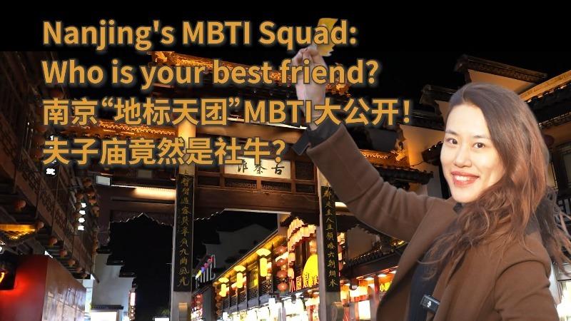 Nanjing's MBTI Squad: Who is your best friend?