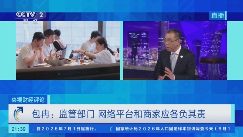 20260601 新规正式实施 点外卖更安心