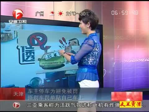 安徽卫视-超级新闻场_地方新闻名栏