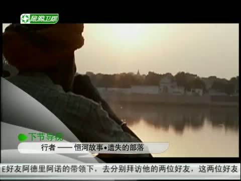 《行者》 20110613 归去来兮系列 第十一集 昆