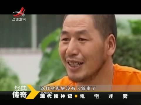 《<em>经典传奇</em>》 20110817 中国真实诡异事件大揭