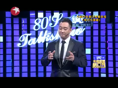 《今晚80后<em>脱口秀</em>》 20130316 精选版_娱乐_