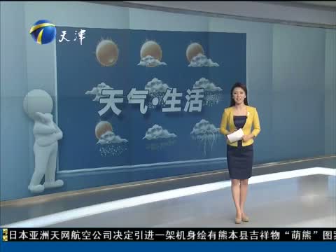 <em>晚间新闻</em>-天津