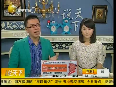 说天下