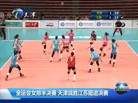 全运会女排决赛图片
