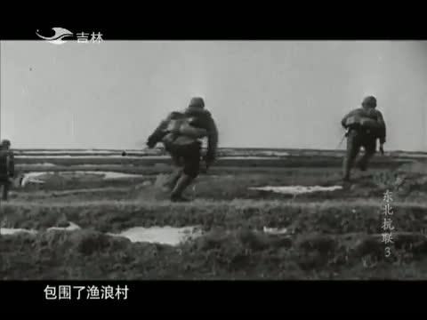 八集 纪录片《东北抗联》 - 吉祥爺J.X - 睡醒的雄獅 A lion has awa 八集 纪录片《东北抗联》 - 吉祥爺J.X - 睡醒的雄獅 A lion has awa