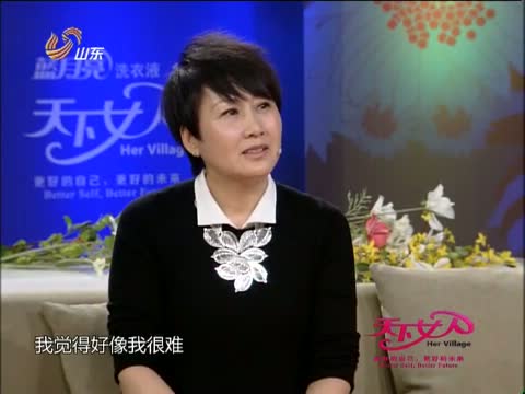 [<em>天下女人</em>-山东]<em>张凯丽</em>想信女儿的判断 201312