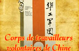 Corps de travailleurs volontaires de Chine