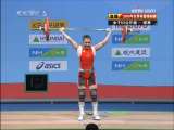 [視頻]2009年世界舉重錦標賽女子53公斤級(上)