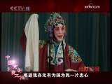 京剧彩霞工程·彩霞 -盛世梨园六十年京昆版（12）-1