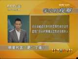 ��Сʱ�۲죺���Ǵ��ԡ��ʡ���˭��(2009.11.19)