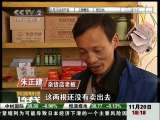 環球財經連線（傍晚版） 2009-11-20