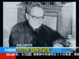 [視頻]1919年 錢鐘書誕生