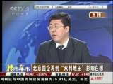 車市樓市 北京國企再創“雙料地王”影響在哪