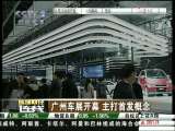 廣州車展開幕 主打首發概念