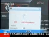 [视频]网游中奖骗局 警方秘密追查_CCTV节目官网-CCTV-13_央视网(cctv.com)
