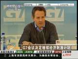 [����ֱ��] G7��������������ô̼��ƻ�