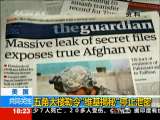 [视频][美国]五角大楼勒令“维基揭秘”停止泄密_CCTV节目官网-CCTV-13_央视网(cctv.com)