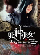 <em>死神少女</em>