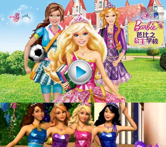 芭比公主的梦幻城堡专题-CNTV动画台-中国网