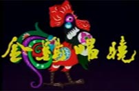1993�꣬�ڻ��֡���͵������£�93��������ʽ���������¡���ۡ�̨����¼��µĵ��ӽ�Ŀ���������̨�Ľ�Ŀ�Դ��������������ֳ��ķ�ո�֡����������»��˹����´��ѽڵ�������ա�����ë��ƾ��һ�ס��������ɡ������ϱ�����������������˼��ӱ���أ���ǿ�˹��ڵĲ���С�<br>------------------------------------------ 