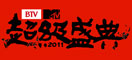 MTV����ʢ��