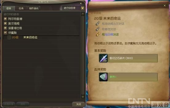 《永恒之塔》圣痕任务介绍 可得烙印之石_攻略