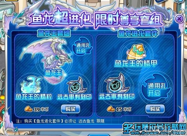 赛尔号鱼龙王鳞甲攻略 赛尔号远古鱼龙怎么超