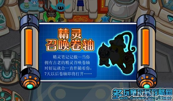 赛尔号精灵召唤卷轴攻略 赛尔号怎么召唤精灵