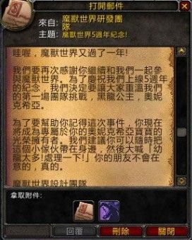 魔兽世界国服六周年 玩家可获黑龙宝宝_网络游