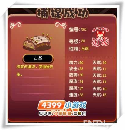 洛克王国古筝在哪里怎么抓?_宠物抓捕