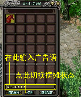 【剑侠贰外传】-摆摊交易系统 _产品介绍_游戏