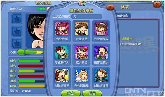 《超级明星online》游戏介绍_内容填充_CNTV