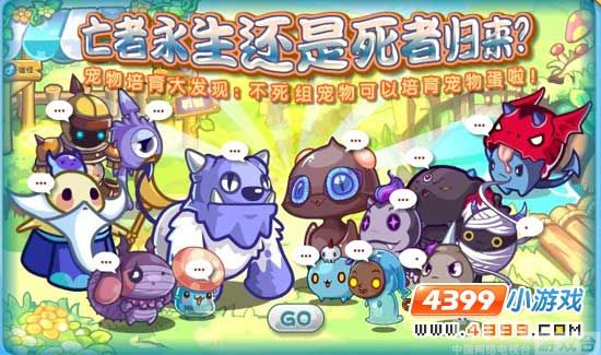 洛克王国不死组孵蛋计划 是亡者永生还是死者