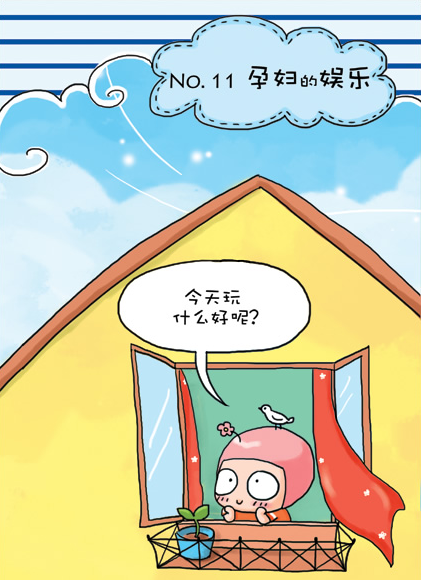 孕妇也有爱 美女孕妇玩家的wow生活漫画