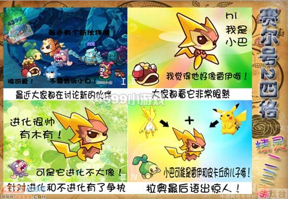 四格-新精灵_网页游戏_游戏台_中国网络电视台