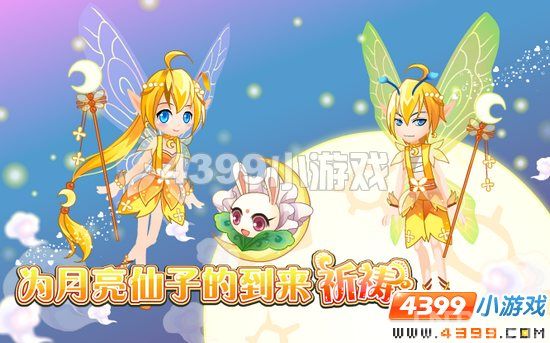 小花仙9月9日攻略预告_网页游戏_游戏台_中国