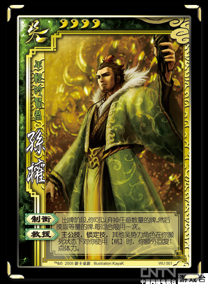 浅谈三国杀武将孙权心得 全能主公的配合_三国杀心得攻略，三国杀_CNTV游戏台