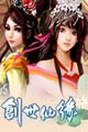 创世仙缘