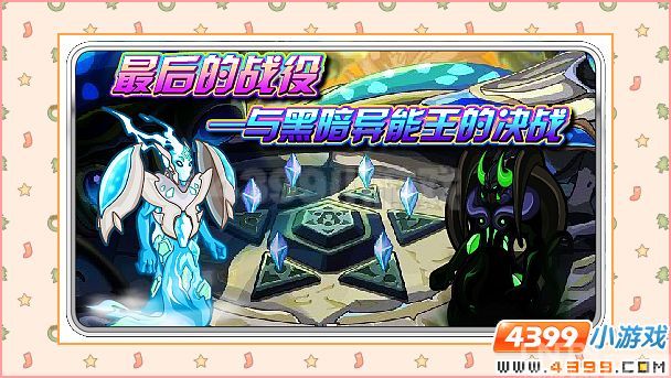 赛尔号最后的战役与黑暗异能王的决战_攻略指